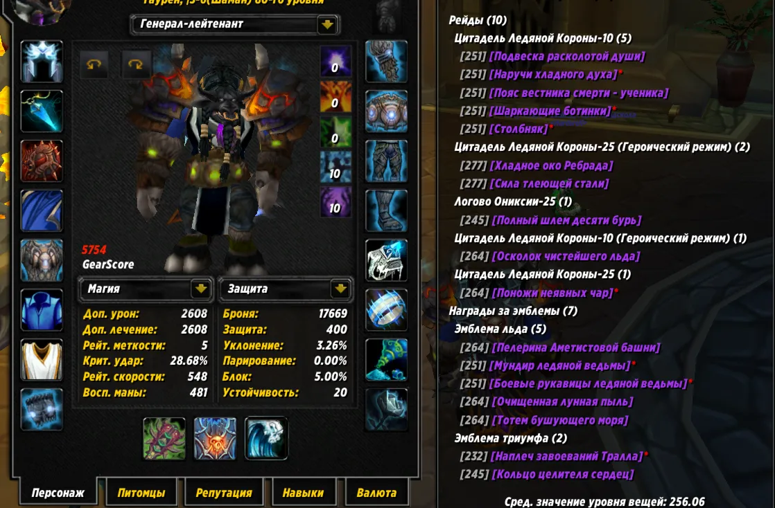 №391 х100 Орда. Шаман 5876гс PvP хил, 5754гс PvE хил
