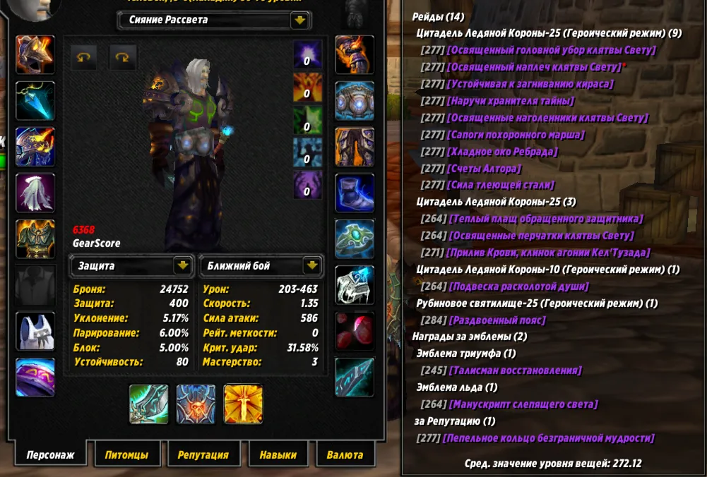 №392 х100 Альянс. Паладин 6368гс хил PvE, 6211гс 5/5 а8 холи пвп