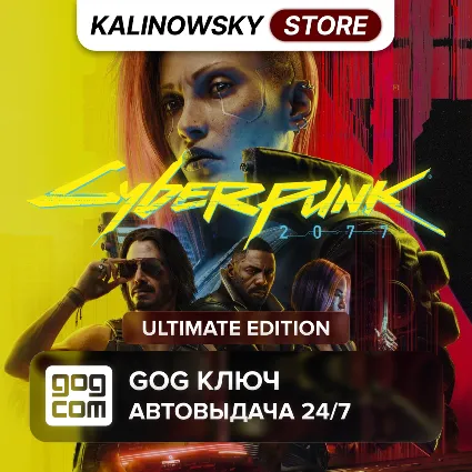 🔑 CYBERPUNK 2077 · ULTIMATE · GOG КЛЮЧ РОССИЯ + ВЕСЬ МИР