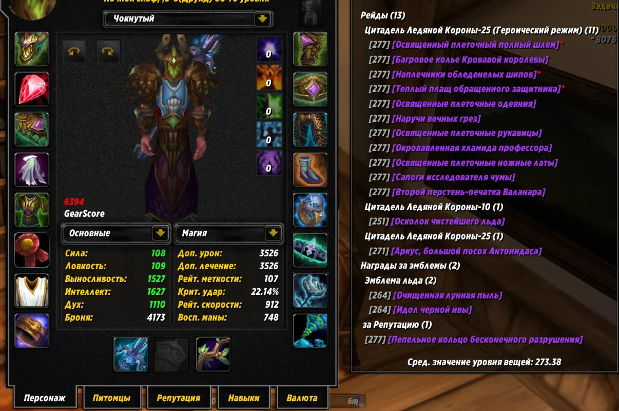 №396 х100 Альянс. Друид 6476гс PvE сова, 6394гс хил