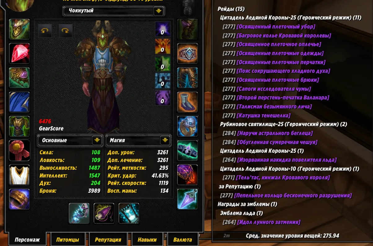 №396 х100 Альянс. Друид 6476гс PvE сова, 6394гс хил