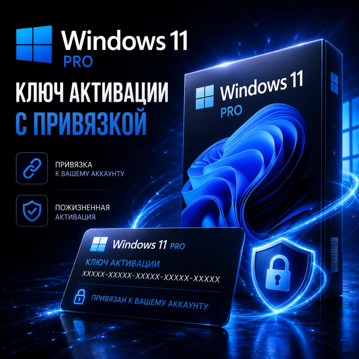Windows 11 PRO Ключ Активации С Привязкой