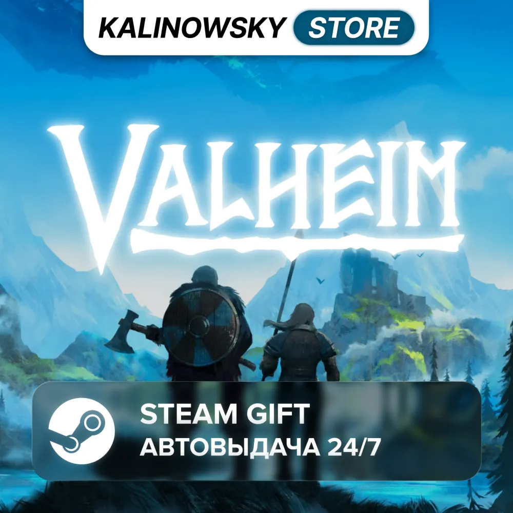 VALHEIM · ВЕСЬ МИР