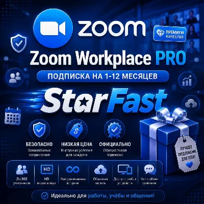 Zoom (ЗУМ) Workplace | PRO | НА 1-12 МЕСЯЦЕВ | ПОДПИСКА НА В