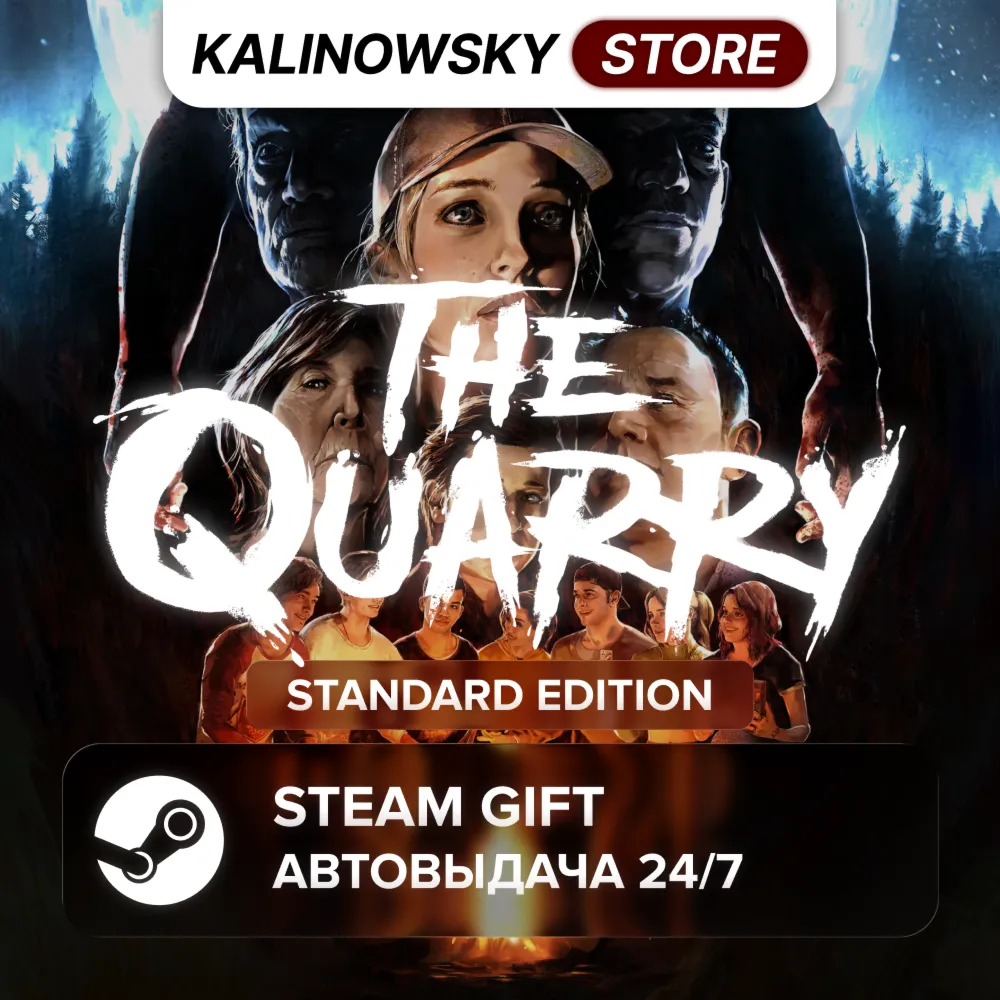 THE QUARRY · STANDARD · ВЕСЬ МИР