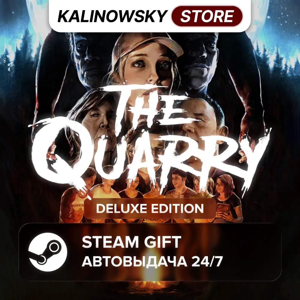THE QUARRY · DELUXE · ВЕСЬ МИР