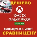 🟡СУПЕР ДЁШЕВО🟡XBOX GAME PASS U — фото 1