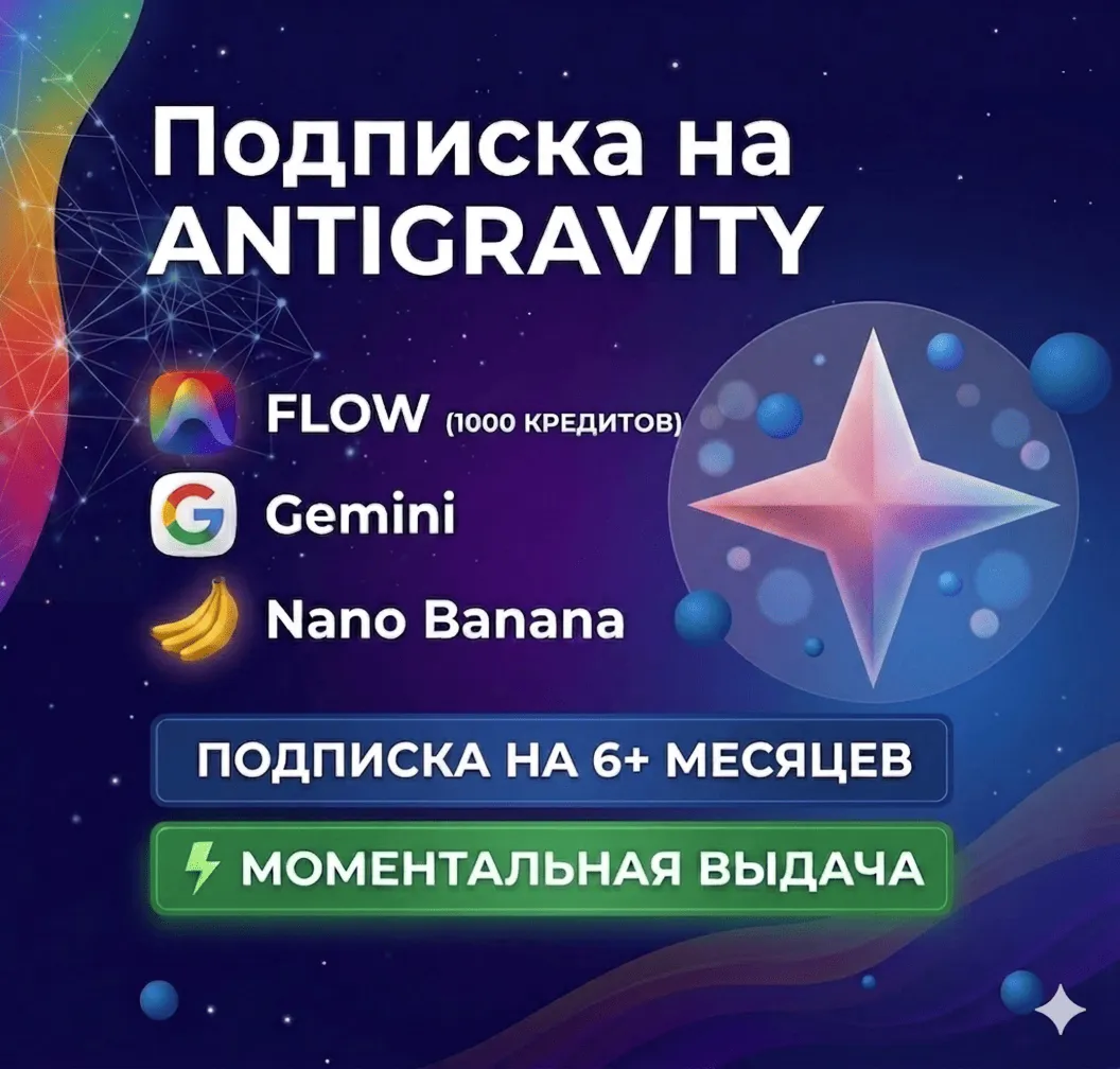 ✨Antigravity | Google Ai Pro | Gemini | Личный аккаунт | 6 месяцев+ | FLOW | VEO 3✨