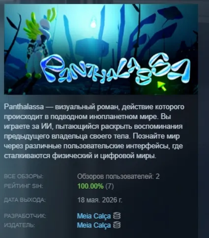 Panthalassa АВТОДОСТАВКА STEAM РОССИЯ