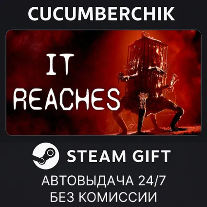 It Reaches ✅ STEAM GIFT AUTO ✅ RU+МИР