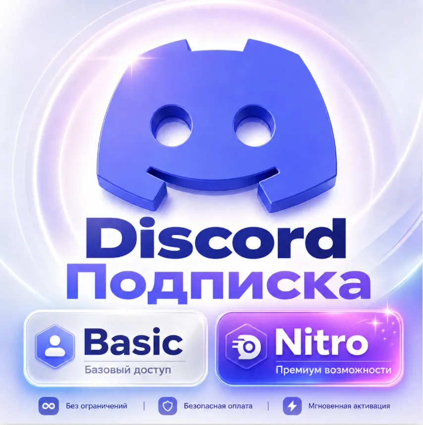 DISCORD NITRO1/12месяц+2 БУСТАПодпишитесь на свой аккау