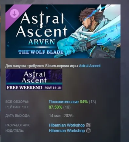 Astral Ascent - Arven the Wolf Blade DLC АВТОДОСТАВКА STEAM РОССИЯ