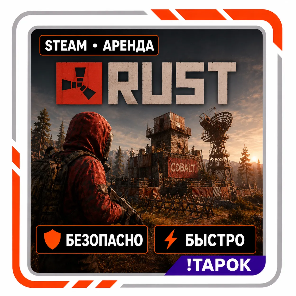 Rent account RUST for 7 / 14 days | STEAM