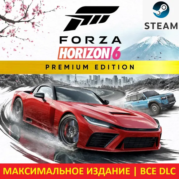 FORZA HORIZON 6 PREMIUM EDITION  | ВСЕ DLC | STEAM |