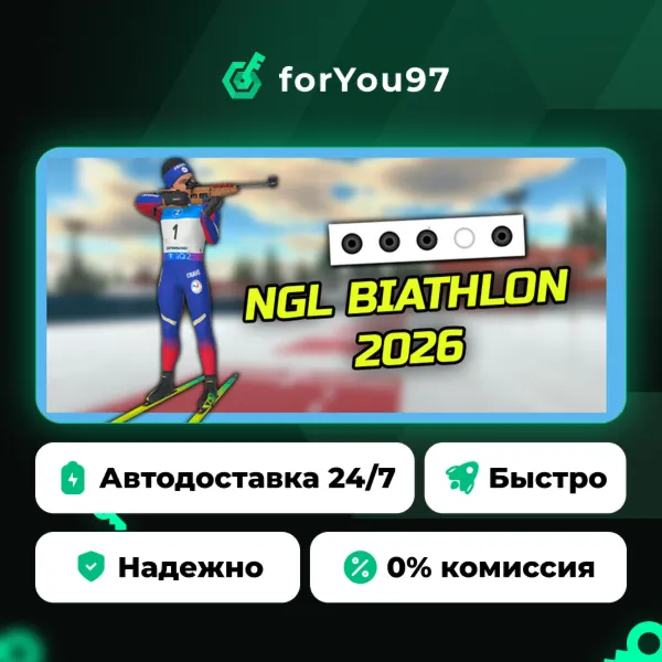 NGL Biathlon 2026 · Steam Gift · АВТОДОСТАВКА