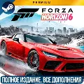 FORZA HORIZON 6 PREMIUM EDITIO — фото 1