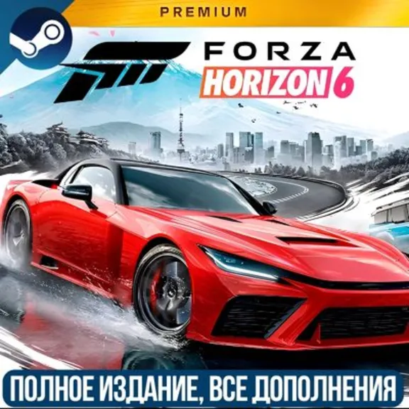 FORZA HORIZON 6 PREMIUM EDITION | ВСЕ ДОПОЛНЕНИЯ И БОНУСЫ | 