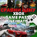 💲 СРАВНИ ЦЕНУ - XBOX GAME PASS — фото 2
