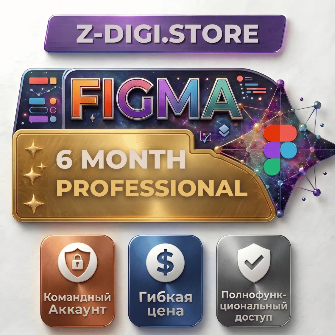 Figma Pro – Полная версия Edu | Личный аккаунт на 6 месяцев | Автоматическая доставка