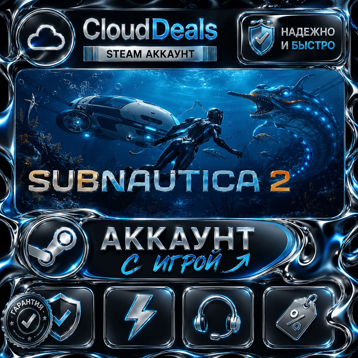 SUBNAUTICA 2  | АККАУНТ | С РОДНОЙ ПОЧТОЙ | 0 ЧАСОВ
