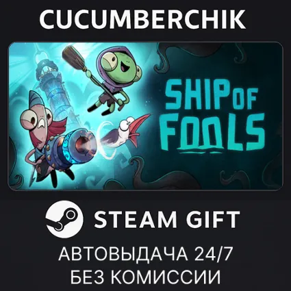 Ship of Fools - Completely Foolish Edition ✅ STEAM GIFT AUTO ✅ RU+МИР