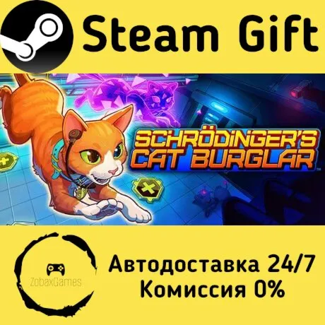  Schrodinger's Cat Burglar ???? Steam Gift РФ/КЗ/др.  Автодоставка