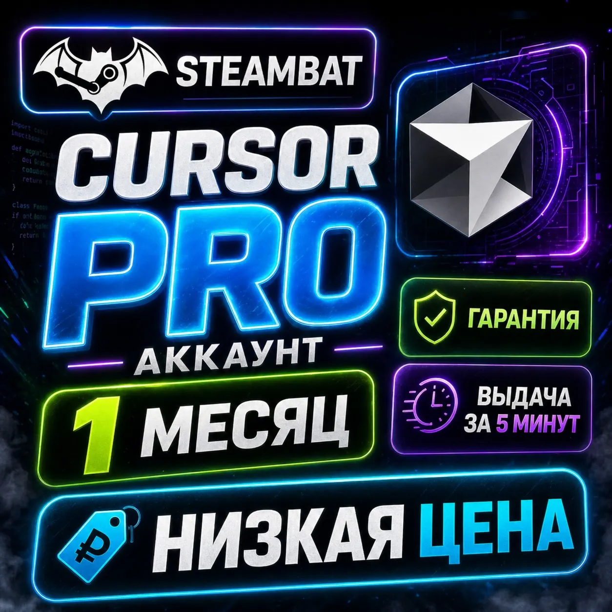 Cursor Pro 20$ | Личный Аккаунт | 1 Месяца | Автодоставка 24/7
