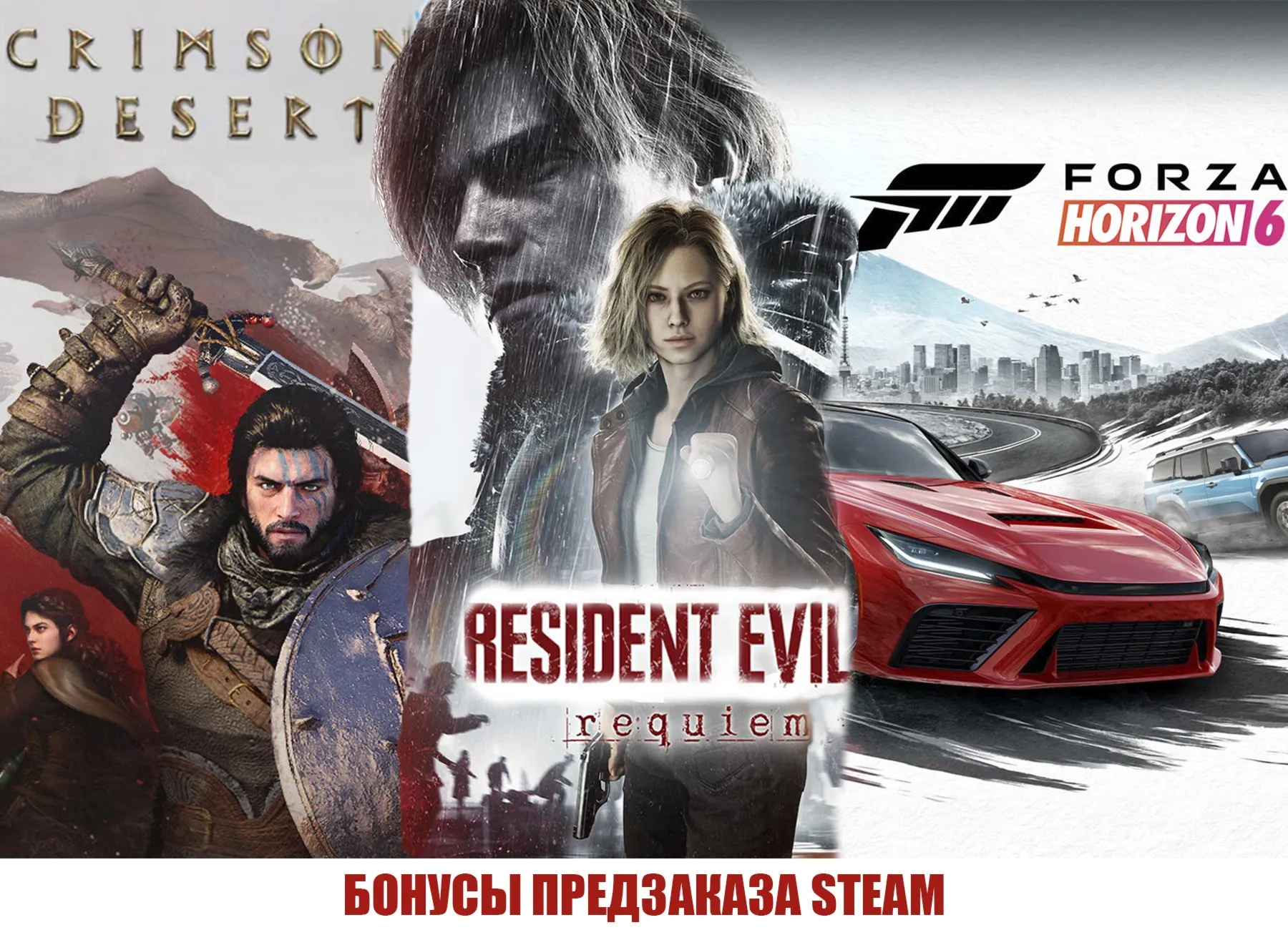 Forza horizon 6 + Crimson Desert + Resident Evil 9  (✅все дополнения)