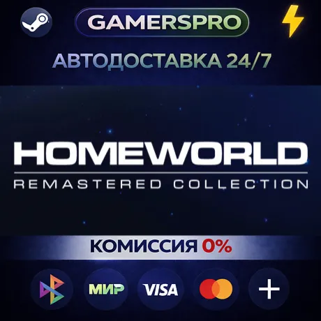 Homeworld Remastered Collection・ВЫБОР РЕГИОНА・STEAM GIFT АВТО・