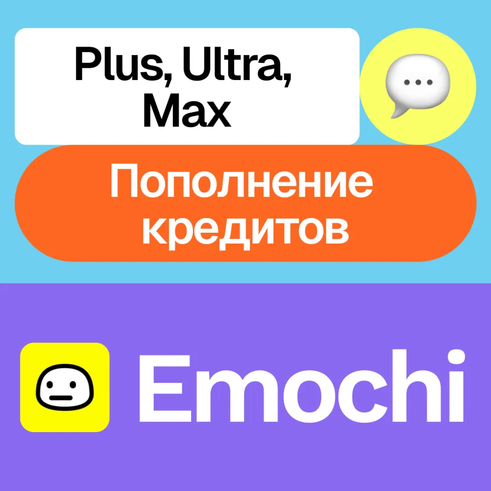  Emochi | Plus, Ultra, Max, пополнение | На ваш аккаунт