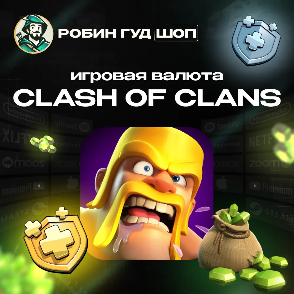 CLASH OF CLANS ГЕМЫ / ПРОПУСКИ - GEMS / PASS БЫСТРО
