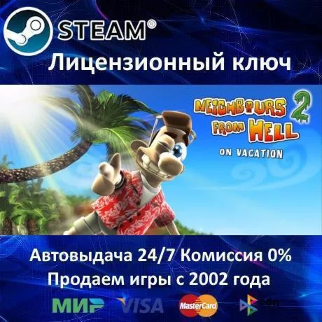 Neighbours from Hell 2️Steam⭐Ключ АктивацииРФ+СНГ️АКЦИЯ0% Карты