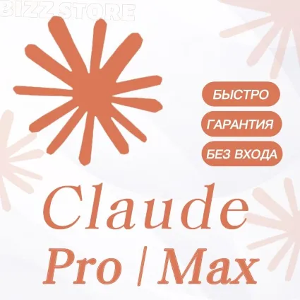 Claude Opus 4.7 PRO Подписка 1 мес БЕЗ ВХОДА [Автовыдача 24/7]