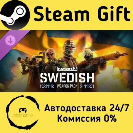  PAYDAY 3: Swedish Weapon Pack ???? Steam Gift РФ/КЗ/др.  Автодоставка
