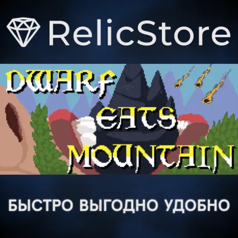 Dwarf Eat Mountain - STEAM GIFT РОССИЯ