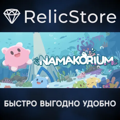 NAMAKORIUM - STEAM GIFT РОССИЯ