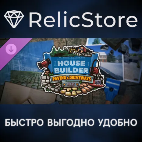 House Builder - Paving & Driveways DLC - STEAM RU