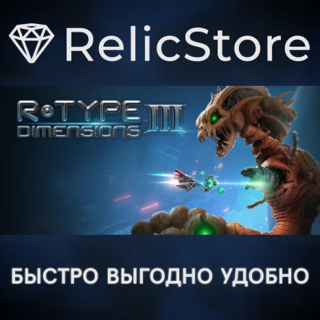 R-Type Dimensions III - STEAM GIFT РОССИЯ
