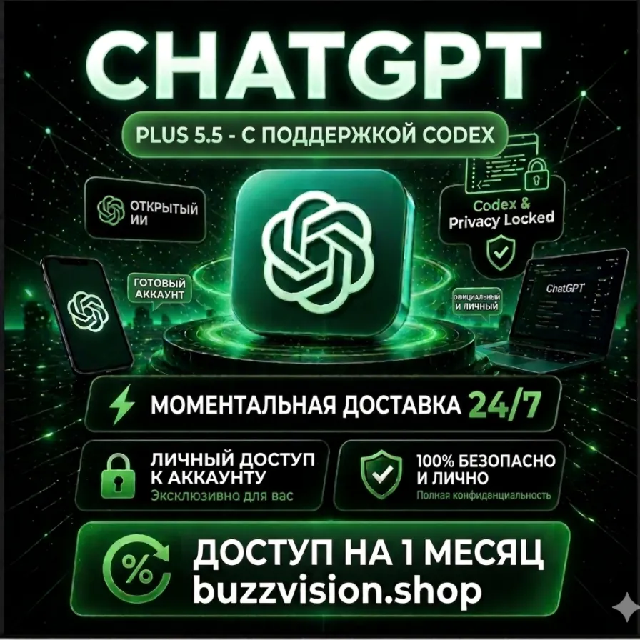 ChatGPT Plus Private | Готовый аккаунт Gmail на 1 месяц