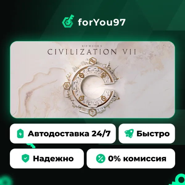 Sid Meier's Civilization VII · Steam Gift · АВТОДОСТАВКА