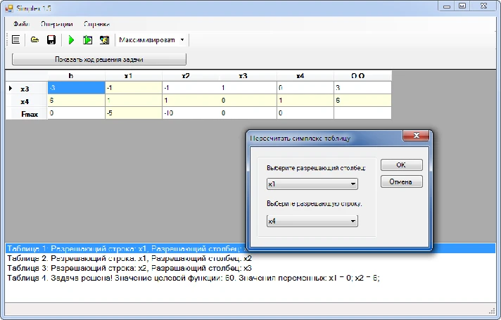 Simplex - method. Coursework and sources.