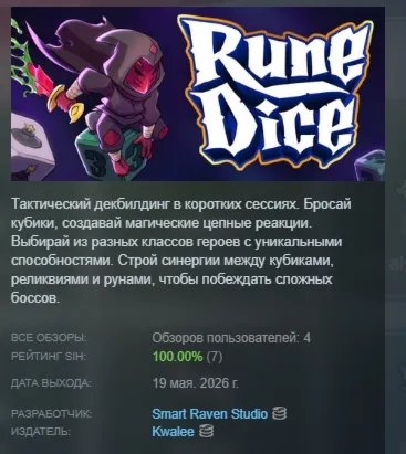 Rune Dice АВТОДОСТАВКА STEAM РОССИЯ