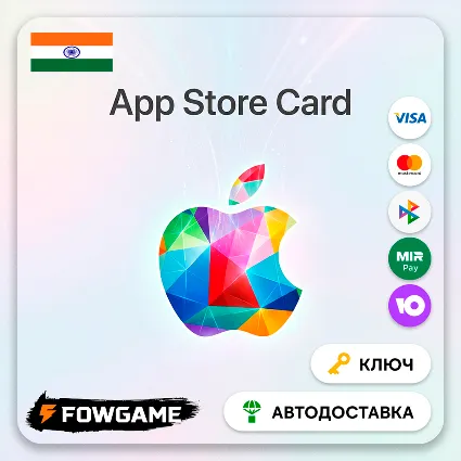 🟣 Apple Gift Card | Индия | 2000 INR | АВТО ВЫДАЧА
