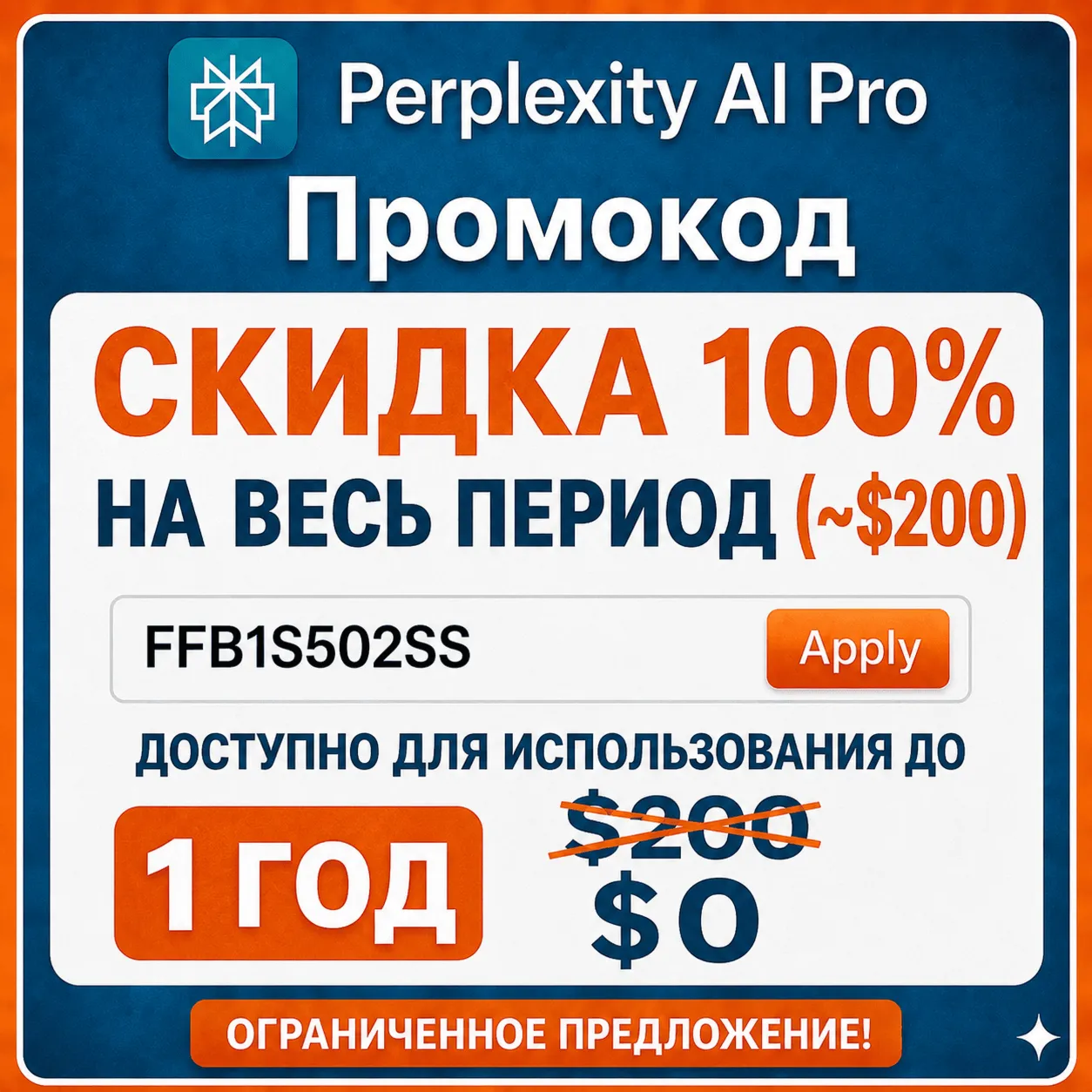 Промокод Perplexity PRO (стоимость $200)| Официально и мгновенная доставка | Гарантия