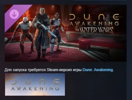 Dune: Awakening - The Water Wars DLC АВТОДОСТАВКА STEAM РОССИЯ