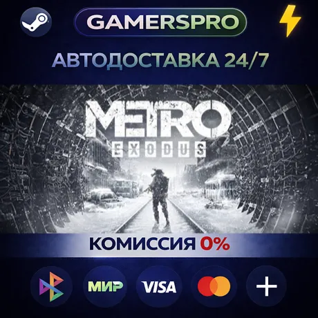 Metro Exodus - Gold Edition・ВЫБОР РЕГИОНА・STEAM GIFT АВТО・