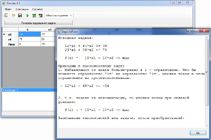 Simplex - method. Coursework and sources.