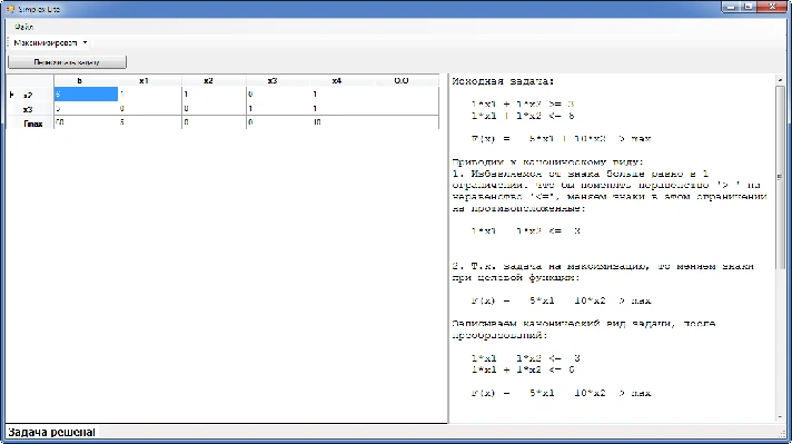 Simplex - method. Coursework and sources.