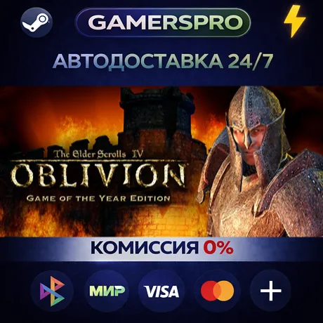 Oblivion Game of the Year Deluxe・ВЫБОР РЕГИОНА・STEAM GIFT АВТО・
