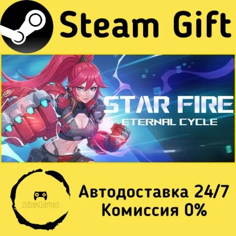  无尽星火 (Star Fire: Eternal Cycle) ???? Steam Gift РФ/КЗ/др.  Автодоставка